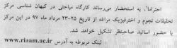 پیوست فراخوان برگزاری کارگاه مباحثی در کیهان شناسی مرکز تحقیقات نجوم و اختر فیزیک مراغه 2