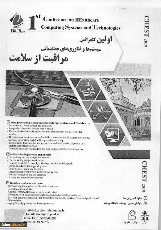 فراخوان اولین کنفرانس سیستم ها وفناوری محاسباتی مراقبت ازسلامت 3