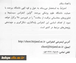 فراخوان اولین کنفرانس سیستم ها وفناوری محاسباتی مراقبت ازسلامت 4