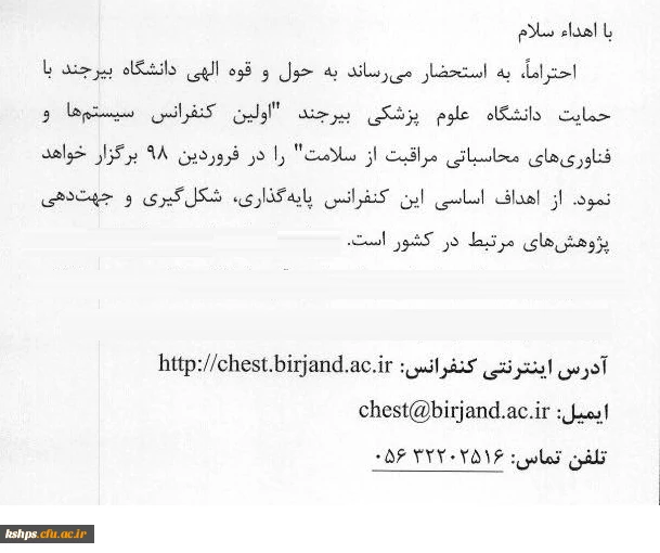 فراخوان اولین کنفرانس سیستم ها وفناوری محاسباتی مراقبت ازسلامت 4