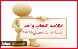 برنامه زمانبندی انتخاب واحد کلیه رشته ها