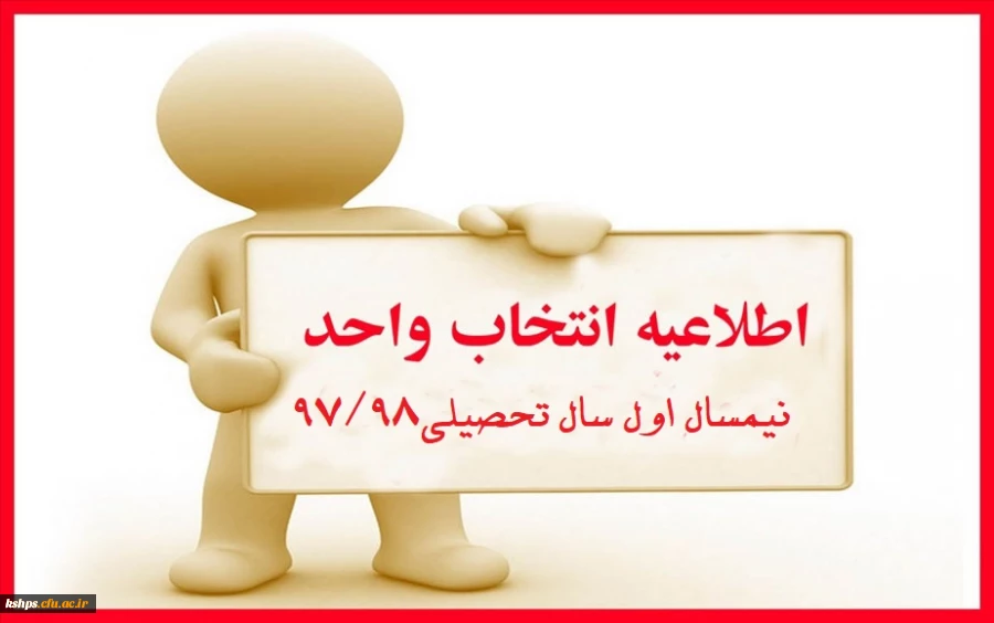 برنامه زمانبندی انتخاب واحد کلیه رشته ها