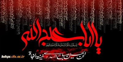 ایام شهادت و سوگواری سرور و سالار شهیدان و یاران وفادار ایشان تسلیت باد