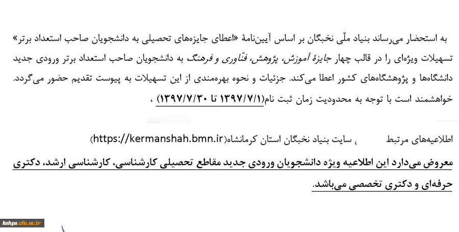 اطلاعیه دانشجویان نوورود جه