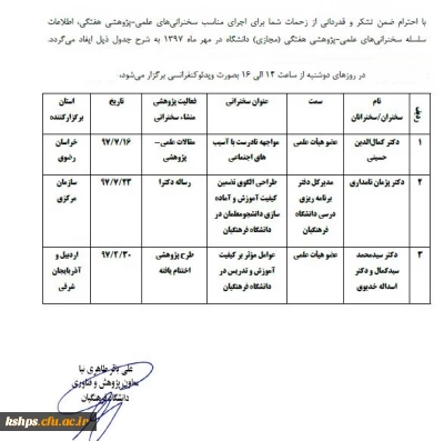 سلسله سخنرانیهای علمی،پژوهشی  هفتگی
