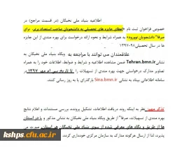 اعطای جوائیز تحصیلی بنیاد ملی نخبگان 2