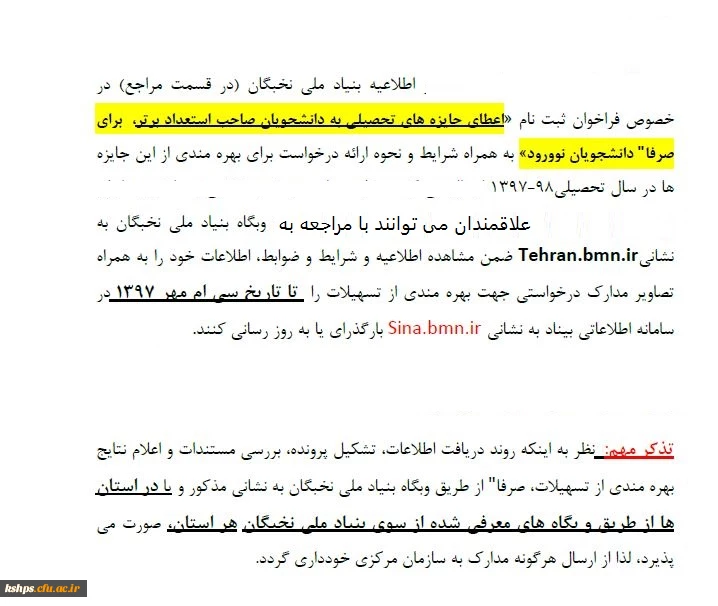 اعطای جوائیز تحصیلی بنیاد ملی نخبگان 2