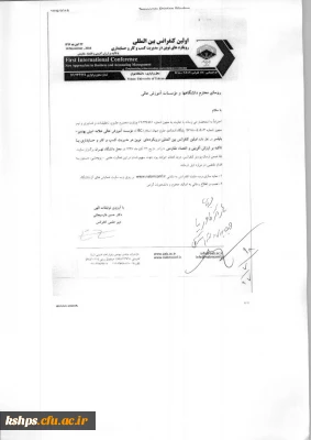 کنفرانس رویکردهای نوین در کسب و کار