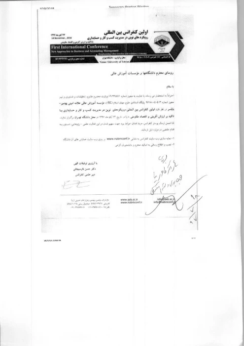 کنفرانس رویکردهای نوین در کسب و کار