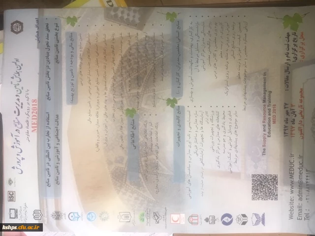 تامین و مدیریت نوین در آموزش و پرورش 3