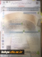 تامین و مدیریت نوین در آموزش و پرورش 2