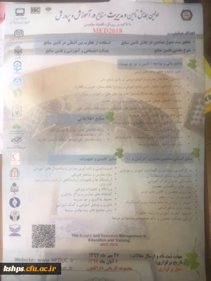 همایش تامین و مدیریت نوین در آموزش و پرورش