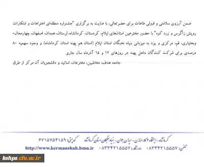 جشنواره منطقه ای اختراعات و ابتکارات رویش زاگرس