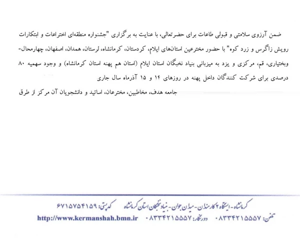 جشنواره رویش زاگرس و زرد کوه (1)