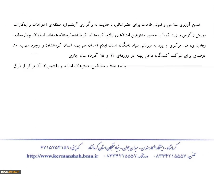 جشنواره رویش زاگرس و زرد کوه (1)