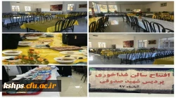 افتتاح سلف سرویس جدید پردیس