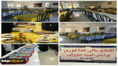 روابط عمومی پردیس شهید صدوقی