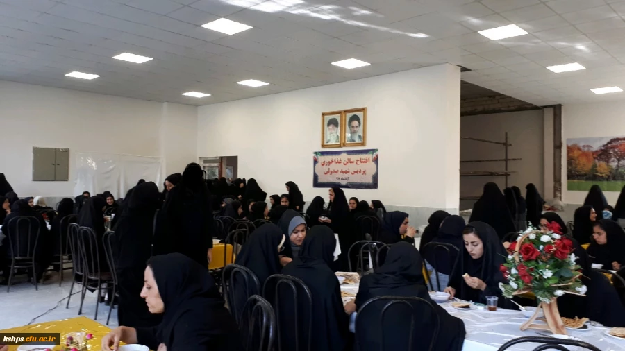 افتتاح سالن سلف سرویس جدید پردیس شهید صدوقی 5