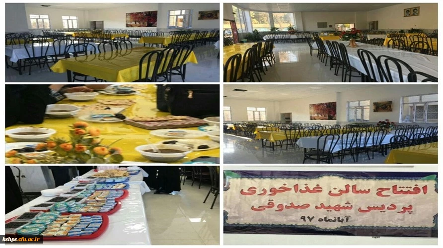 افتتحاح سالن جدید سلف سرویس 2