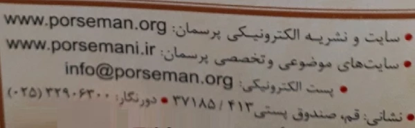 اداره مشاوره و پاسخگویی به سوالات نمایندگی نهاد رهبری 2