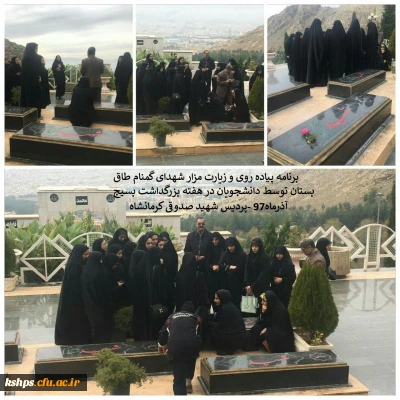 برنامه پیاده روی و زیارت مزار شهدای گمنام طاق بستان توسط دانشجویان پردیس شهید صدوقی در هفته بزرگداشت بسیج