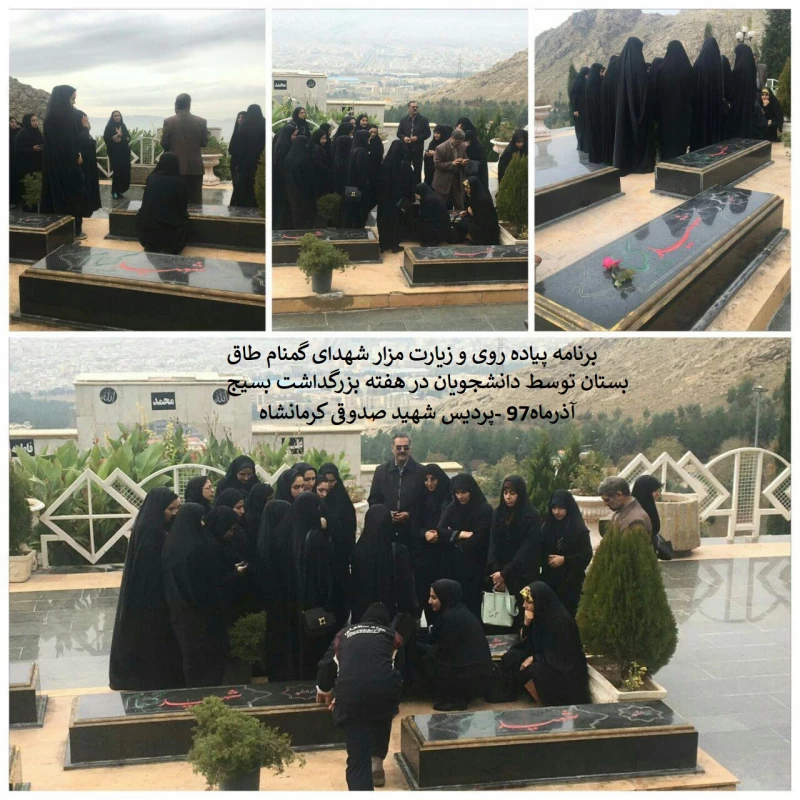برنامه پیاده روی و زیارت مزار شهدای گمنام طاق بستان توسط دانشجویان پردیس شهید صدوقی در هفته بزرگداشت بسیج 2