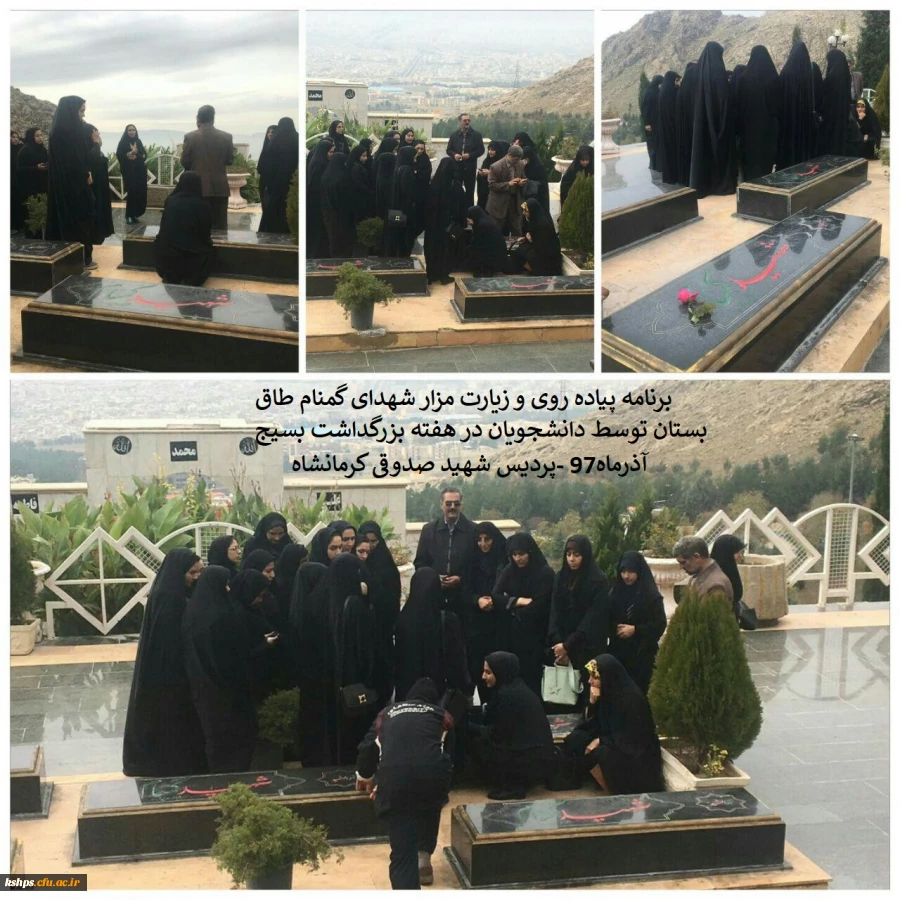 برنامه پیاده روی و زیارت مزار شهدای گمنام طاق بستان توسط دانشجویان پردیس شهید صدوقی در هفته بزرگداشت بسیج 2