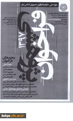 فراخوان پژوهشی سال 1397 موزه ملی علوم و فناوری جمهوری اسلامی ایران