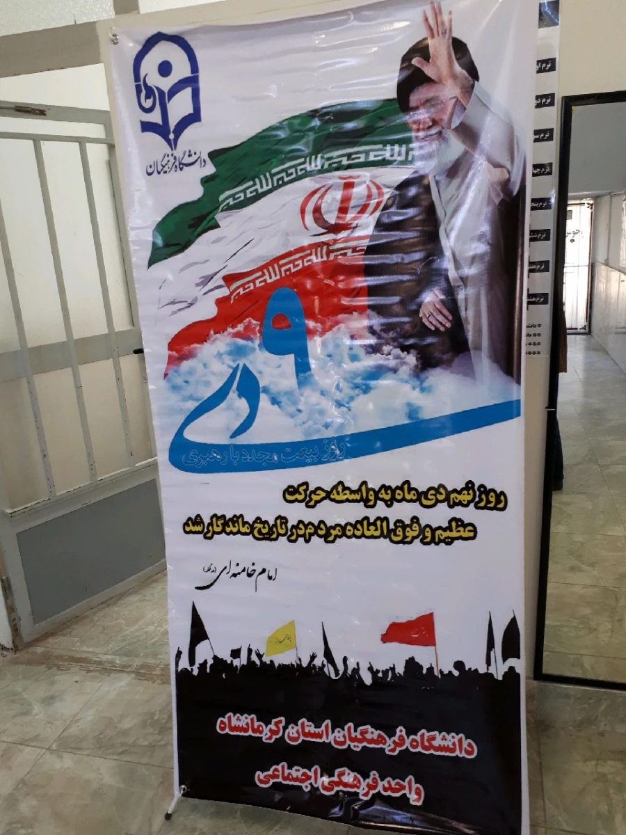 حماسه نهم دی ماه  2