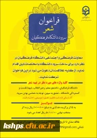 فراخوان شعر سرود رسمی دانشگاه فرهنگیان 2