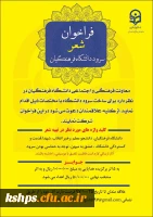 فراخوان شعر سرود رسمی دانشگاه فرهنگیان 2