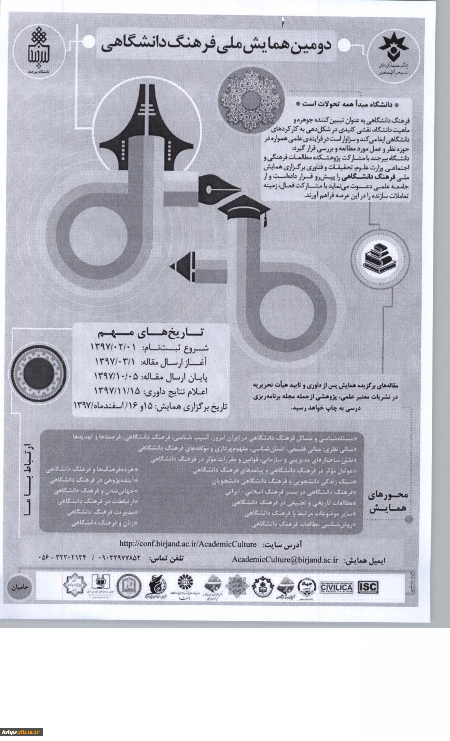 " دومین همایش ملی فرهنگ دانشگاهی"  2