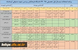 برنامه متحانات پایان ترم 3
