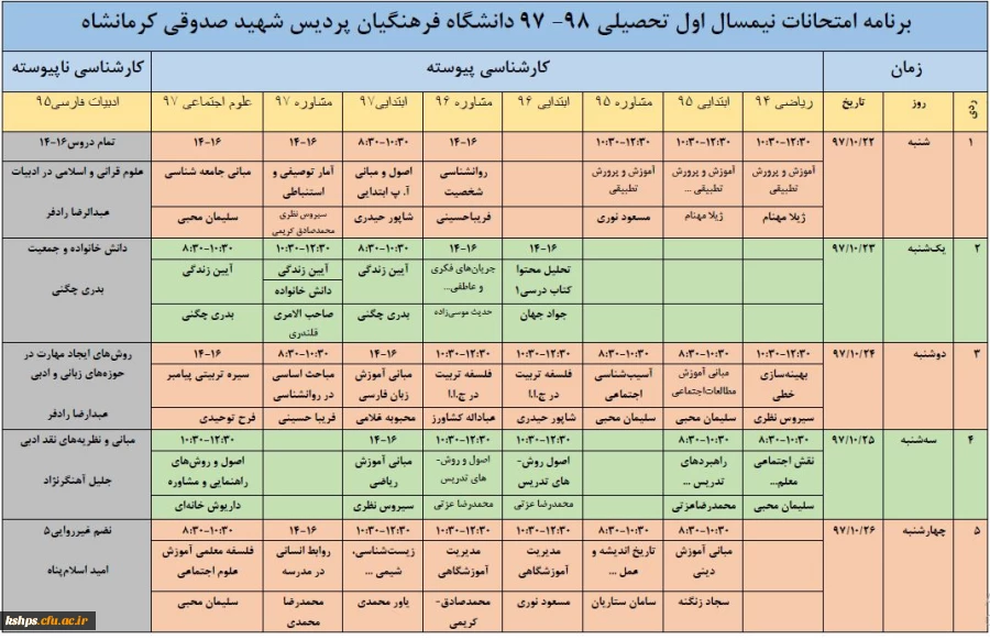 برنامه متحانات پایان ترم 3