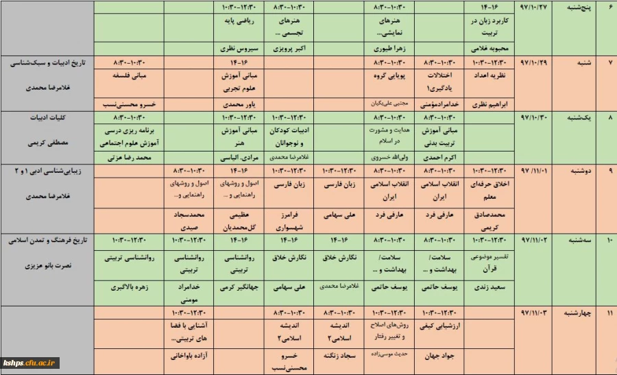 برنامه متحانات پایان ترم 4