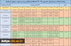 برنامه متحانات پایان ترم 3