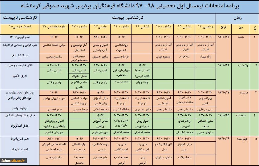 برنامه متحانات پایان ترم 3