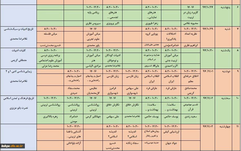 برنامه متحانات پایان ترم 4