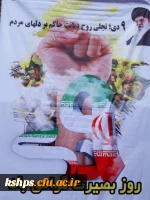 حضور کارکنان پردیس شهید صدوقی در راهپیمایی نهم دیماه 4