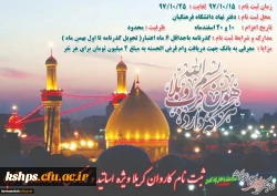 ثبت نام کاروان کربلا ویژه اساتید و کارکنان دانشگاه فرهنگیان کرمانشاه( بهمراه خانواده ) آغاز شد 2