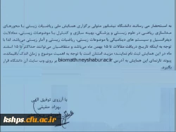 همایش ملی ریاضیات زیستی 2