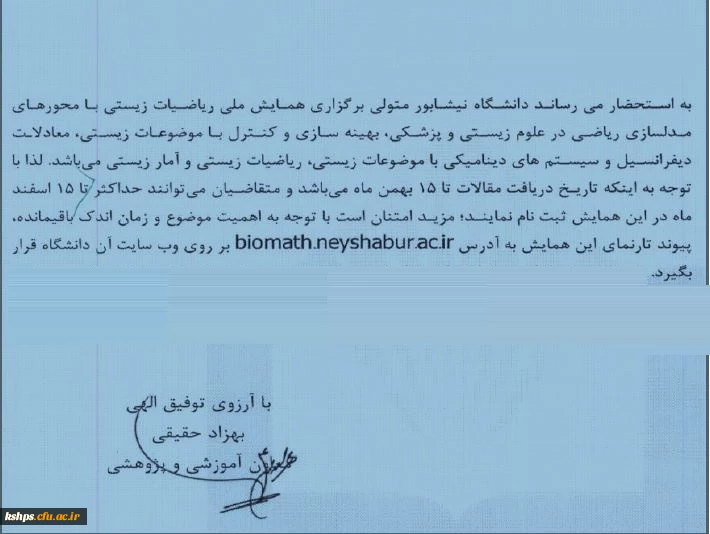 همایش ملی ریاضیات زیستی 2