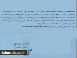 همایش ملی ریاضیات زیستی 2