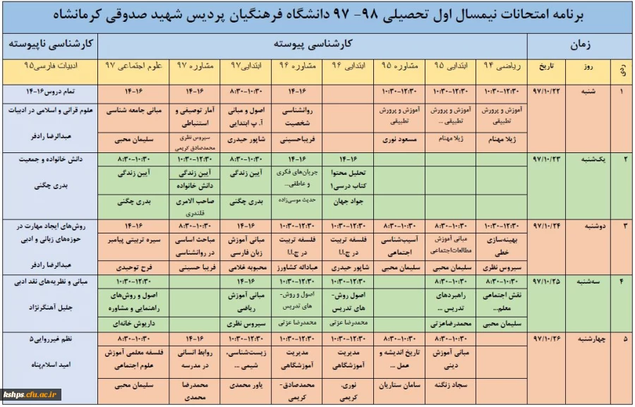 برنامه امتحانات پایان ترم 3
