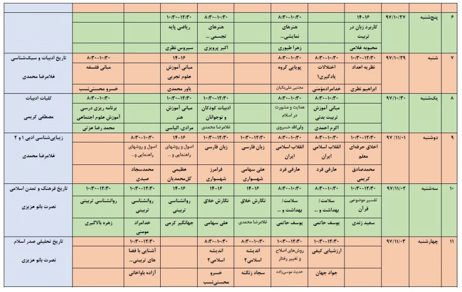 برنامه امتحانات پایان ترم 4