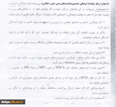 فراخوان ارسال تولیدات فرهنگی مناسبتی ( مناسبت های دینی ، ملی وانقلابی )