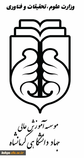 جهاد دانشگاهی کرمانشاه برگزار می کند  2