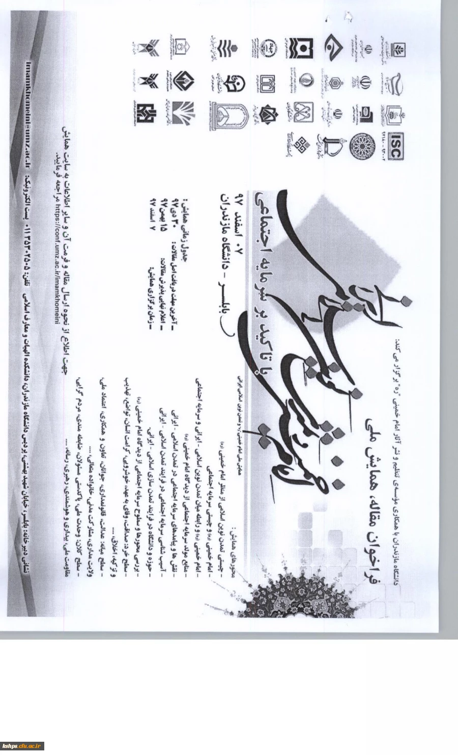 فراخوان مقاله 2