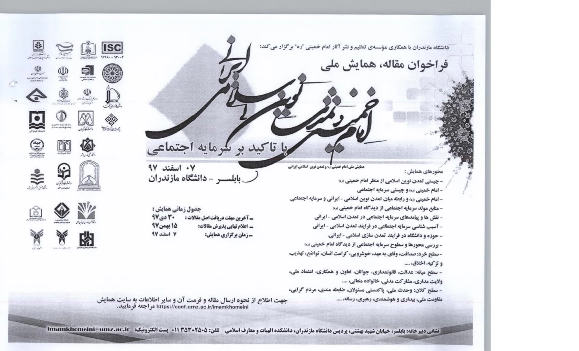 فراخوان مقاله