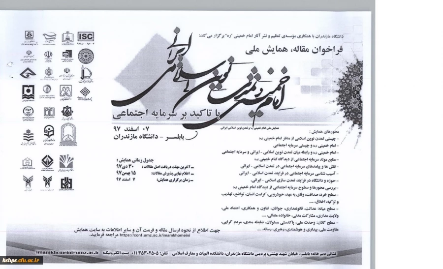 فراخوان مقاله 2